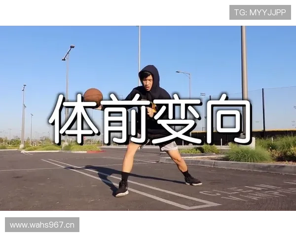 篮球运球变向规则解析:如何判断合法与非法变向?